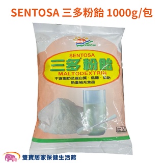 SENTOSA三多粉飴1000g一包 不含脂肪 不含蛋白質 低糖 低鈉 三多士