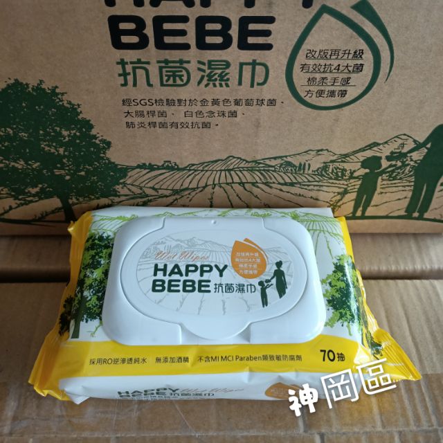 Happy bebe有蓋 70抽抗菌濕紙巾 單包下單區