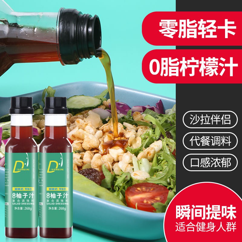 0脂肪檸檬柚子醋沙拉汁低卡水果沙拉汁清新調味汁健身低脂醬汁 蝦皮購物