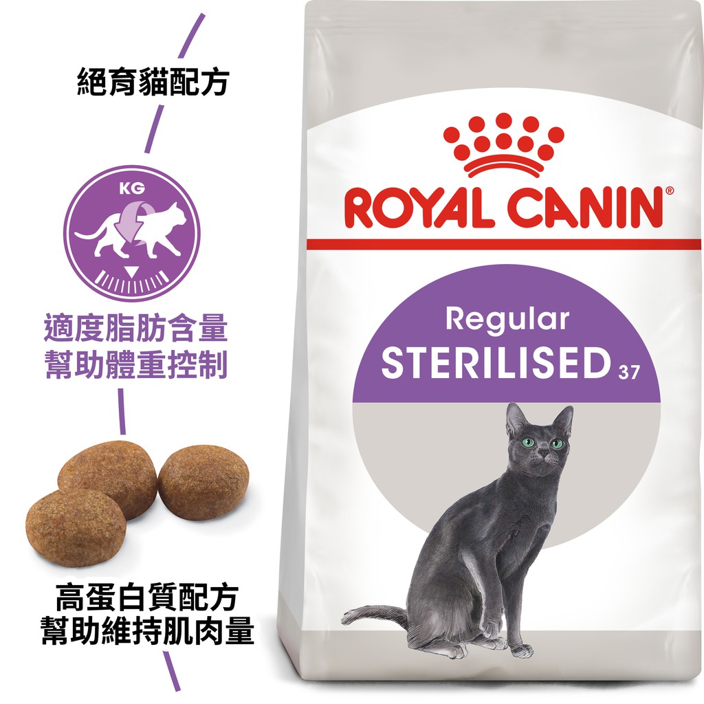 法國 皇家 ROYAL CANAIN 貓飼料 S37絕育貓專用  2kg / 4kg