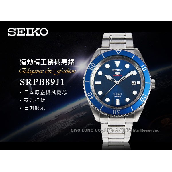 SEIKO精工  SRPB89J1 日製運動機械男錶 不鏽鋼錶帶 寶藍 防水100米 國隆手錶專賣店