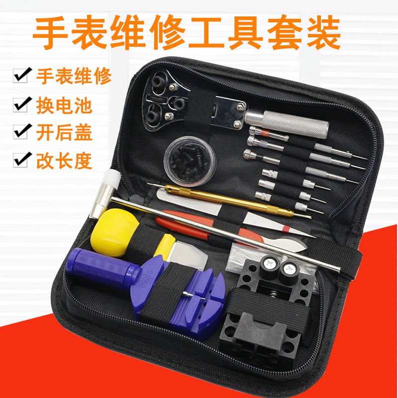 舖丨 修表工具套裝手表后蓋維修拆卸表帶機械表修調電池更換開表器 蝦皮購物