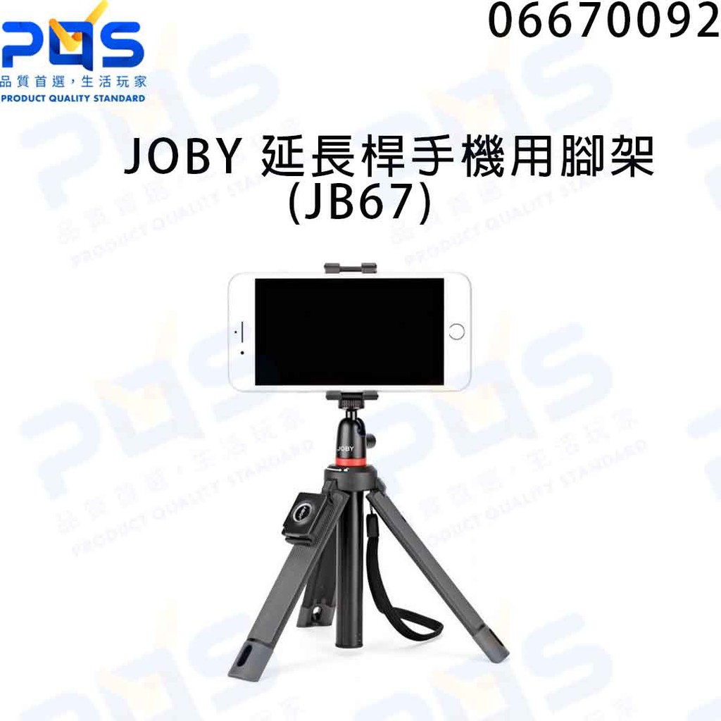 JOBY 延長桿手機用腳架(JB67) 攝影腳架 手持架 直播架 公司貨 台南PQS