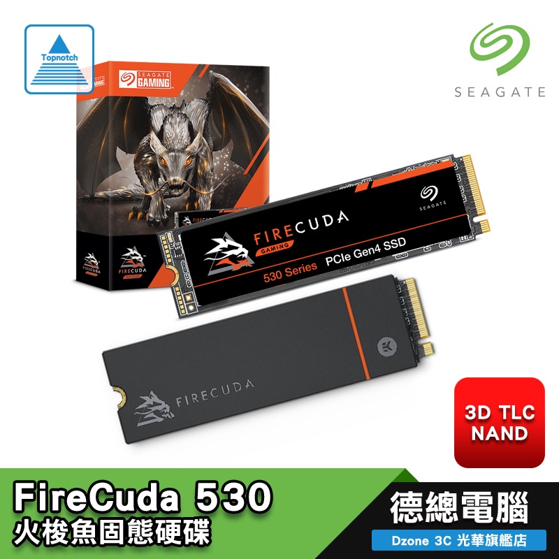 Seagate 希捷 FireCuda 530 火梭魚 500G 1T 2T M.2 PCIe 支援PS5 光華商場