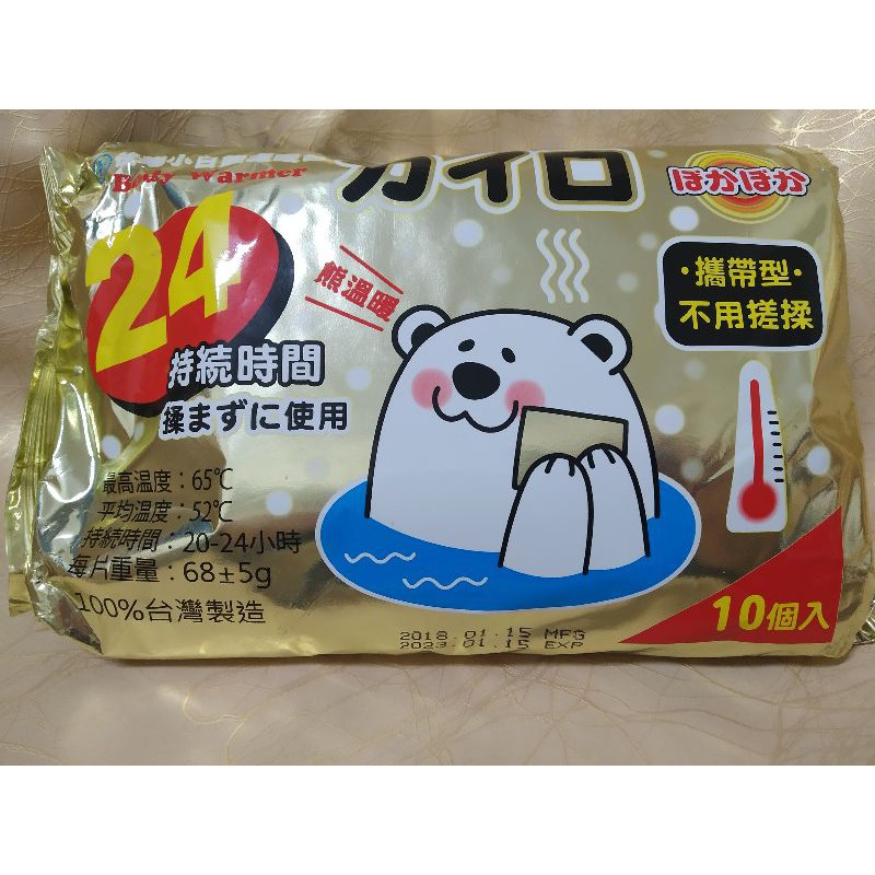 快樂小白熊 暖暖包 攜帶型 10個入 全新 未拆 台灣製 有效期至20230115