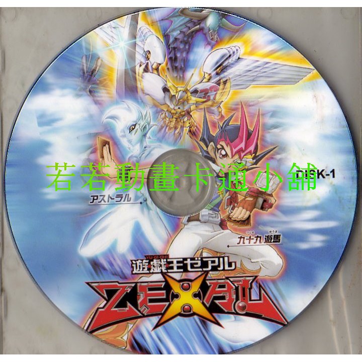 遊戲王zexal第1 146話 已完結 12片裝滿額免運 蝦皮購物