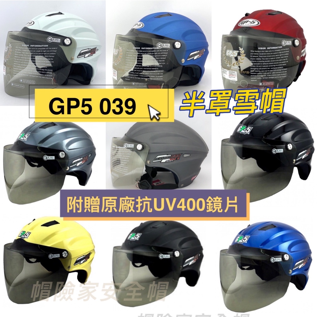 GP5 A 039 安全帽 一般尺寸 半罩式 素色 安全帽 大眾尺碼 免運 半罩安全帽 一般尺寸安全帽