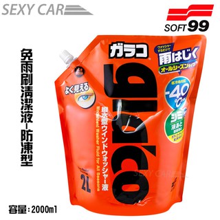SOFT99 免雨刷清潔液-防凍型 04954 SC 玻璃不易附著斑漬 減輕表面形成斑紋 清晰視野 保持玻璃表面不結凍