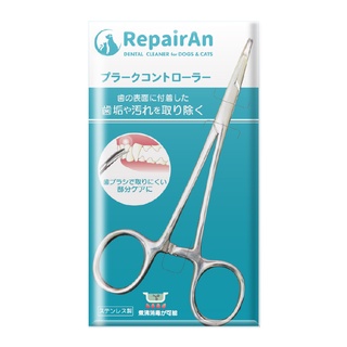 日本牙倍淨RepairAn 犬貓潔牙凝膠組/結石消除鉗/潔牙細粉/潔牙噴霧《XinWe》