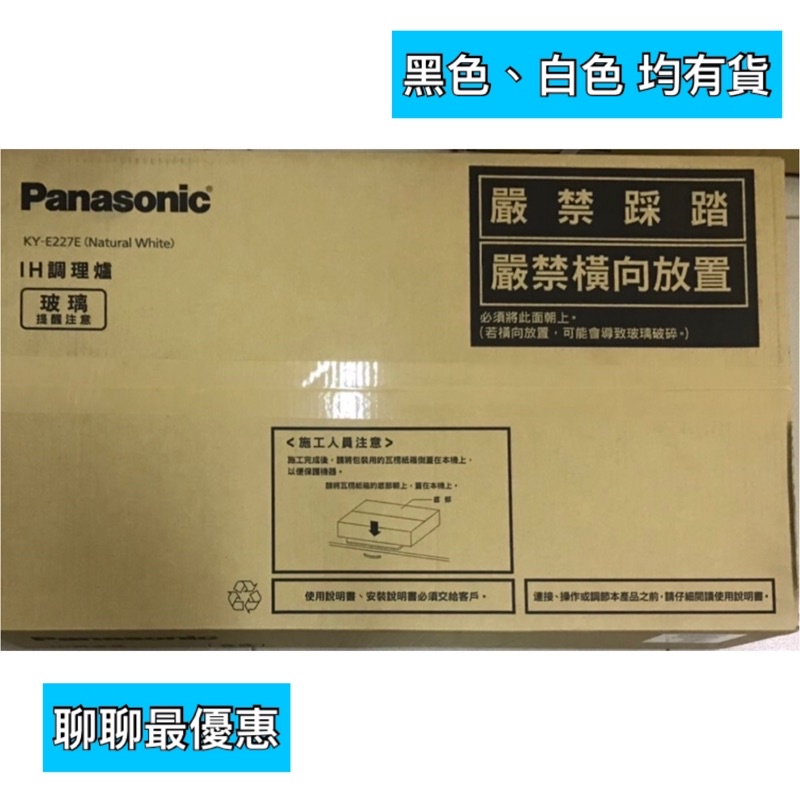 詢問最低價台灣公司貨Panasonic國際牌IH調理爐 KY-E227E 珍珠白 極致黑 旗艦款 雙口感應爐 黑色 白色
