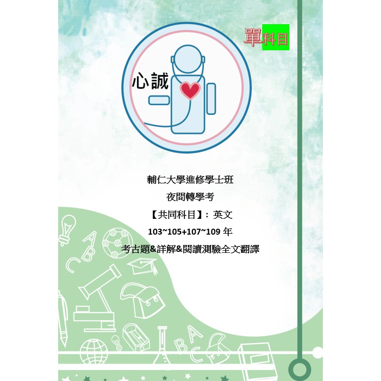 輔仁大學夜間部 Ptt Dcard討論與高評價網拍商品 2021年11月 飛比價格