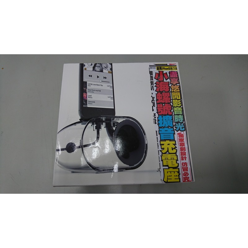 JOYROOM 黑色 擴音 喇叭 充電座 小螺號 IPHONE iphone 5 6 7 8 jr-zs144