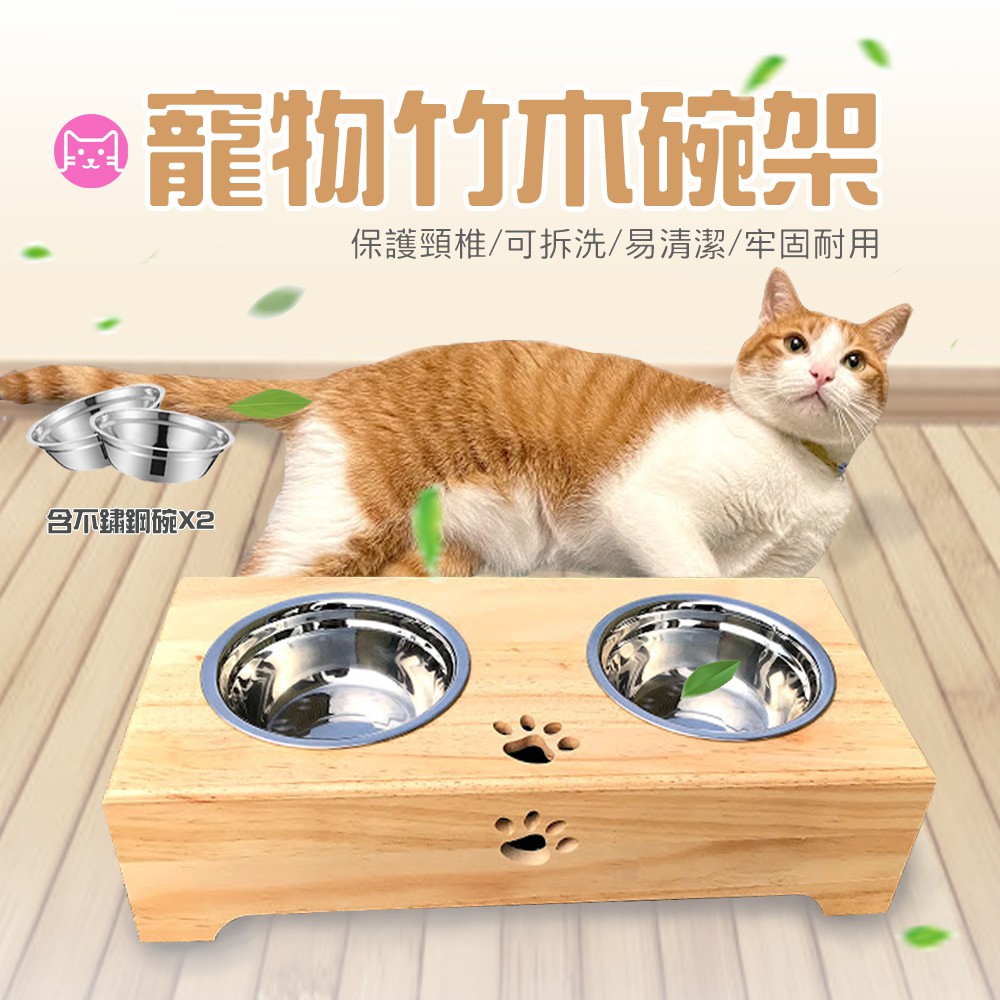 《小橙花寵物》寵物竹木碗架 碗架 寵物碗 寵物餐架 不繡鋼碗 原木餐桌  狗碗 貓碗 餵食容器 貓碗架 寵物餐桌