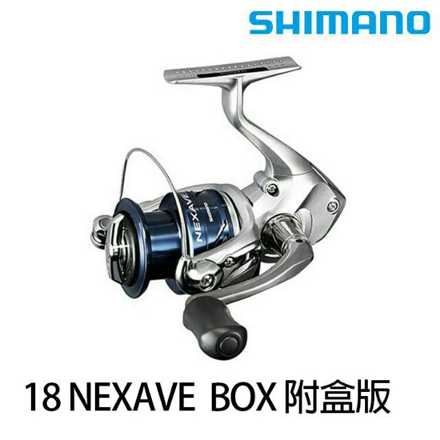4/2現貨只有6000型特價1399元 猛哥釣具-SHIMANO 18年 NEXAVE 平價 紡車捲線器 附盒版