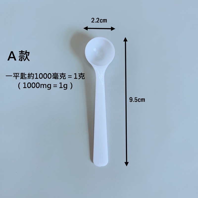 全新x現貨 小量勺 小量匙加長型一般型粉劑 粉末 粉必備量匙量勺塑膠勺子塑膠湯匙小湯匙藥勺藥匙 蝦皮購物