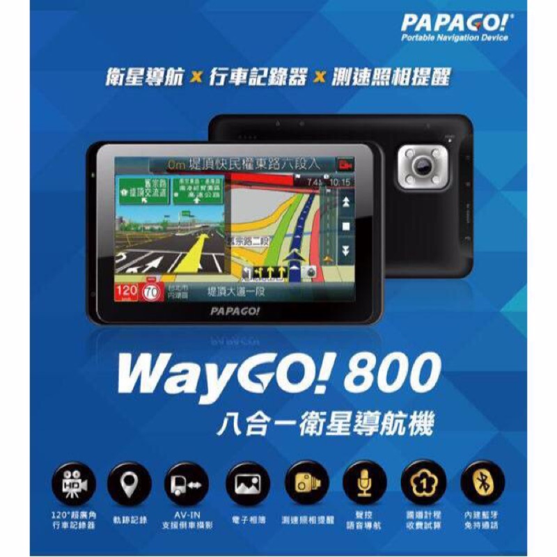 PAPAGO!WAy go 800八合一導航機