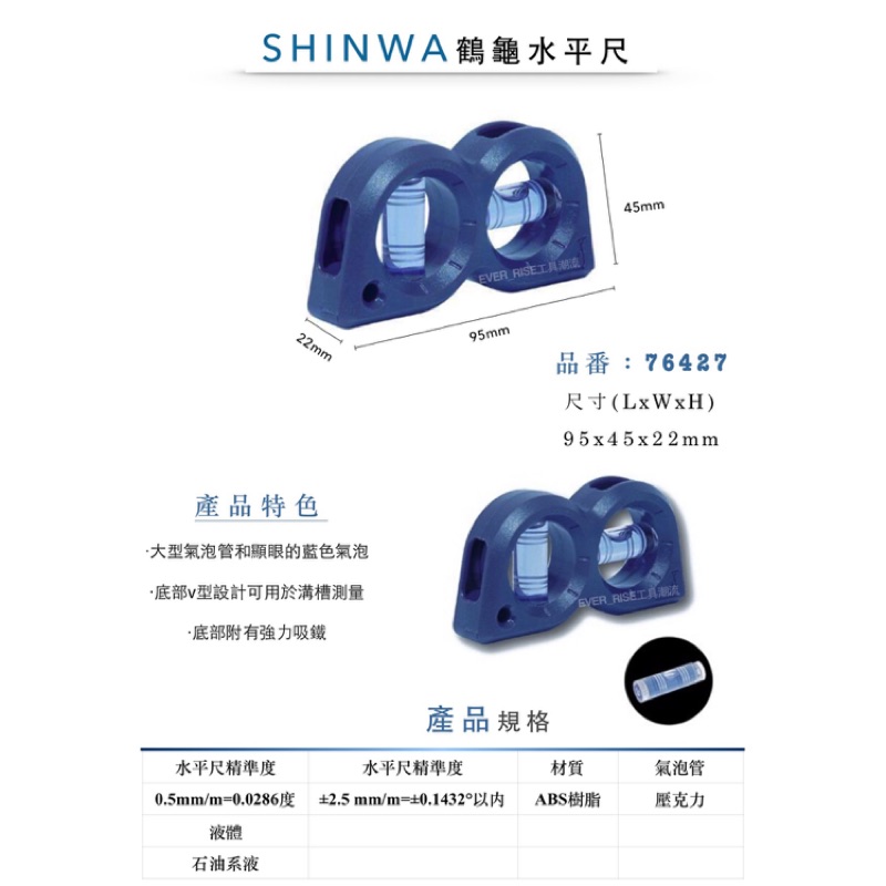 [進化吧工具屋］日本 企鵝 鶴龜 直橫兩用 SHINWA 76427 高精度 迷你水平尺 水平儀 藍色磁性