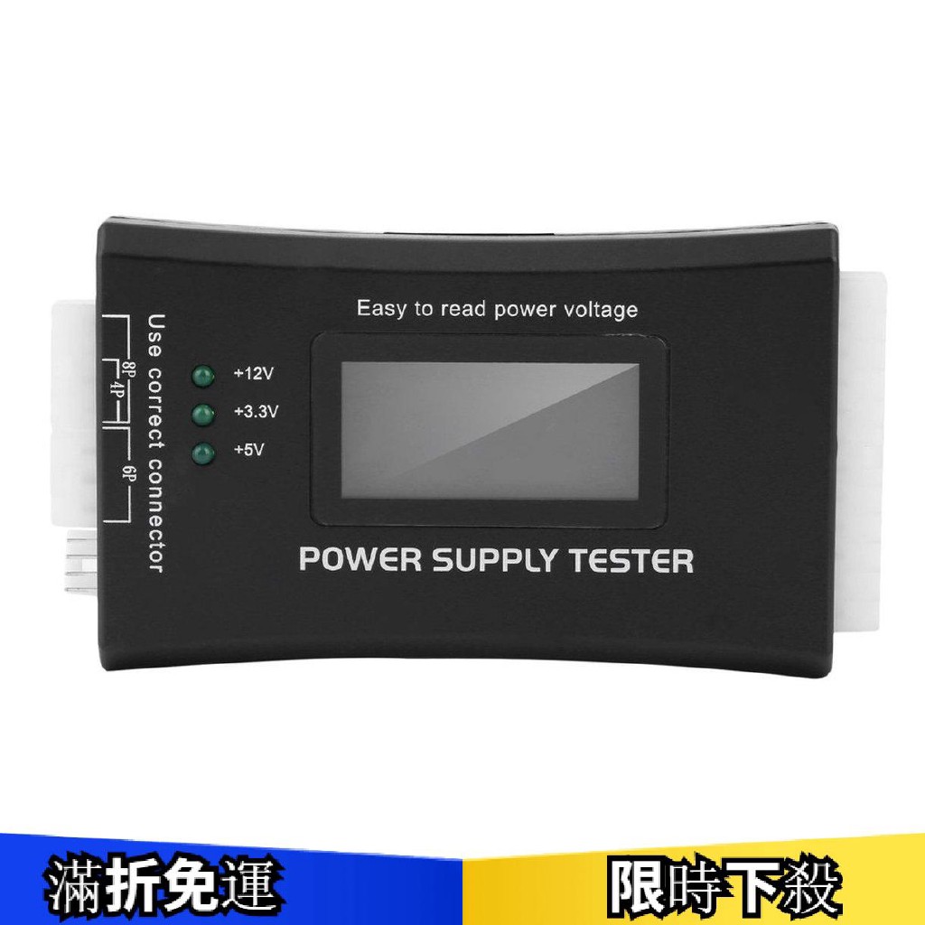 ۞✱❄電腦電源測試器  20Pin 24Pin ATX 電源測試儀 POWER測試器 供電測試器 電源故障檢測 LCD液