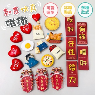 創意模擬立體磁鐵 模擬造型 可愛模擬 雜貨風食玩 造型磁鐵 辦公小物 冰箱貼 冰箱留言 磁鐵 交換禮物【00723】