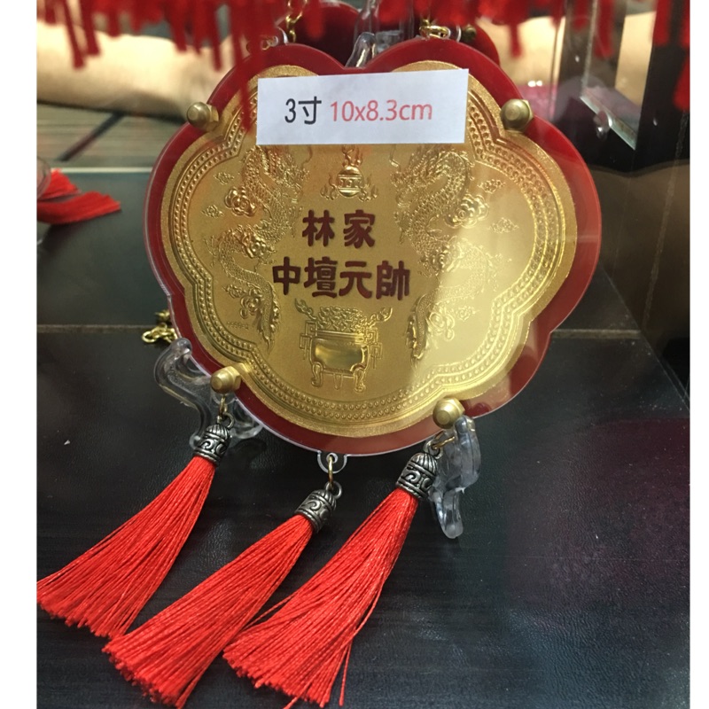 金牌  9999純金金牌  純金金牌  謝神金牌 神明金牌（附雙層密封壓克力、流蘇、銅鍊、三腳架、包裝盒、文字噴印）