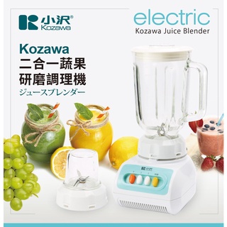 ★超好買家電★(福利品)全新 Kozawa小澤 1.5L 二合一蔬果研磨 調理機 KW-1500BL
