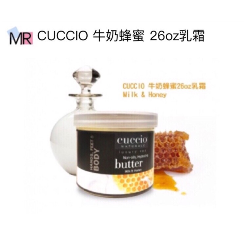 CUCCIO 牛奶蜂蜜乳霜