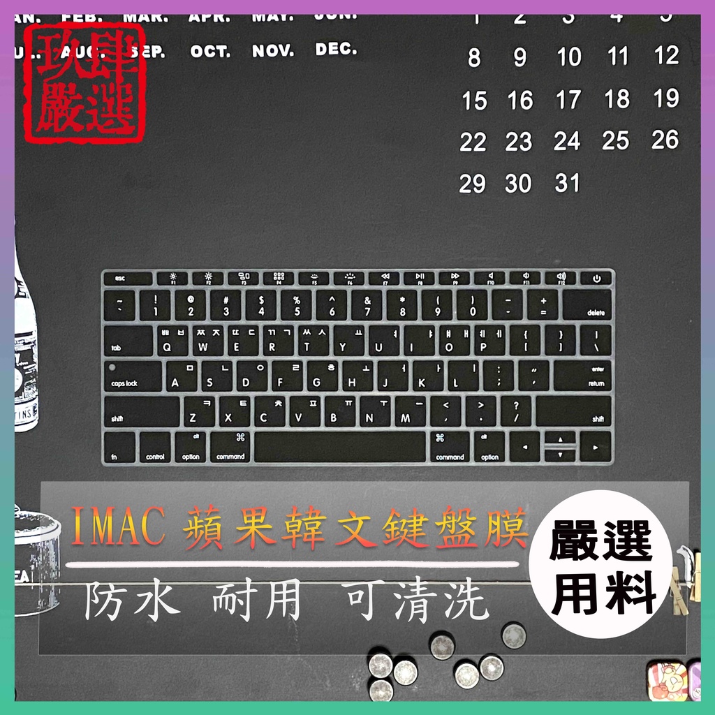 韓文 macbook pro 12 A1708 A1534 鍵盤膜 鍵盤套 鍵盤保護膜 保護套