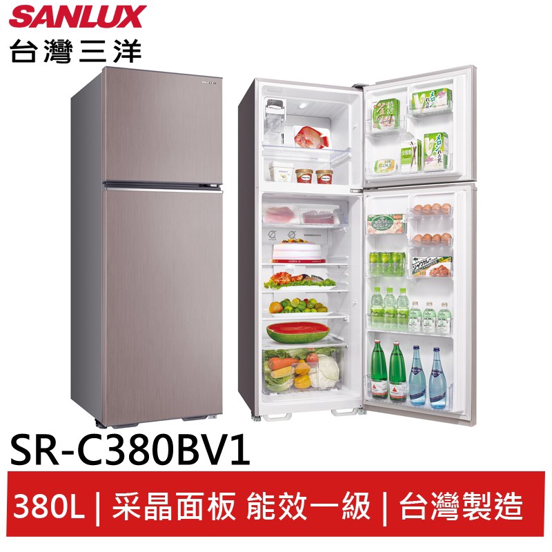 SANLUX 380L雙門直流變頻冰箱 SR-C380BV1 大型配送