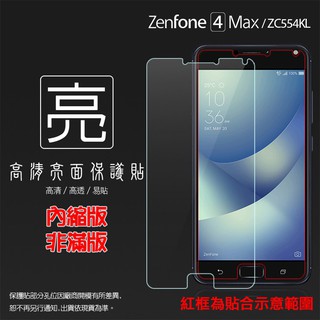 亮面螢幕保護貼 ASUS ZenFone 4 Max ZC554KL X00ID 保護貼 軟性 亮貼 亮面貼 保護