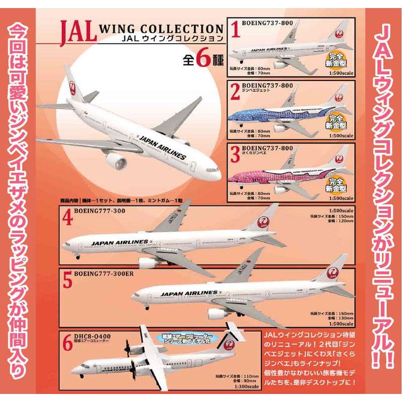 高額売筋】 4 エフトイズ 1 500 JALウイングコレクション Vol.2 DC-10 JA8534 単品 rmladv.com.br