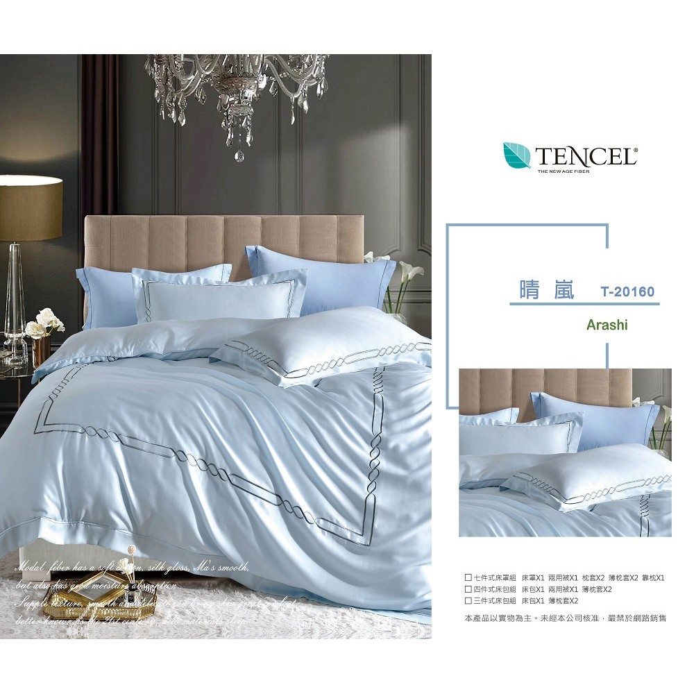 單色藍色寢具40素色藍色刺繡天絲6x7特大雙人4件式床包組TENCEL天絲40支床組寢具組