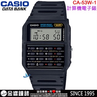 ●金響鐘錶,現貨,CASIO CA-53W-1Z,公司貨,CA-53W-1,計算機,碼錶,鬧鈴,兩地時間,手錶,計算器