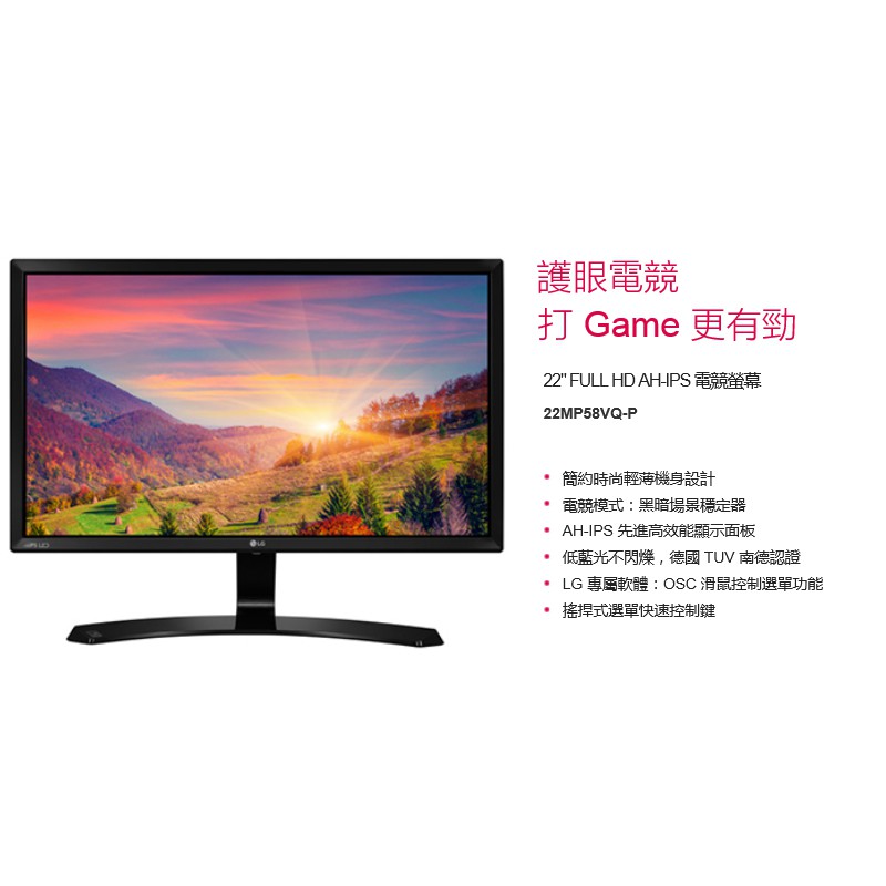 LG 22型AH-IPS電競螢幕 (22MP58VQ-P)