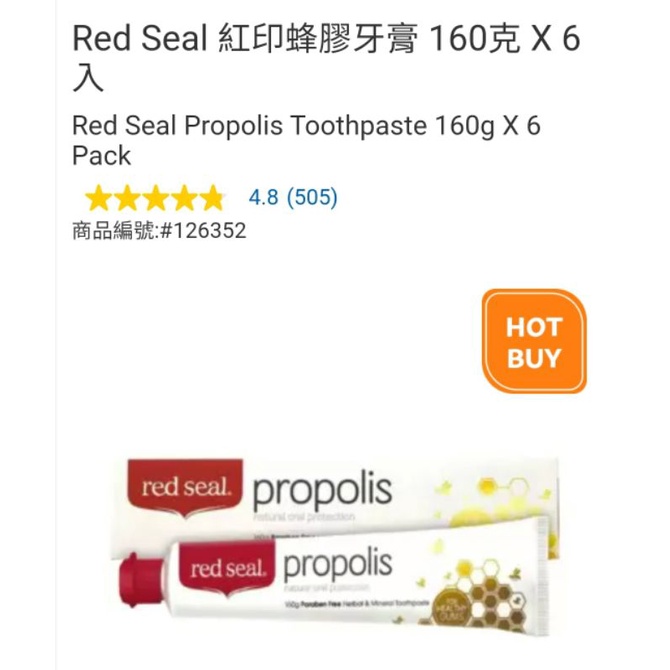 【代購+免運】Costco  紅印蜂膠牙膏 6入×160g