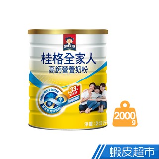 桂格 全家人高鈣奶粉 2000g/罐 (專業營養師調配) 現貨 蝦皮直送