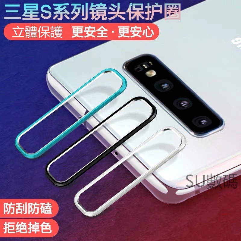 三星S10+後攝像頭保護圈防刮Galaxy S10镜头圈S10e手機保護鏡頭圈