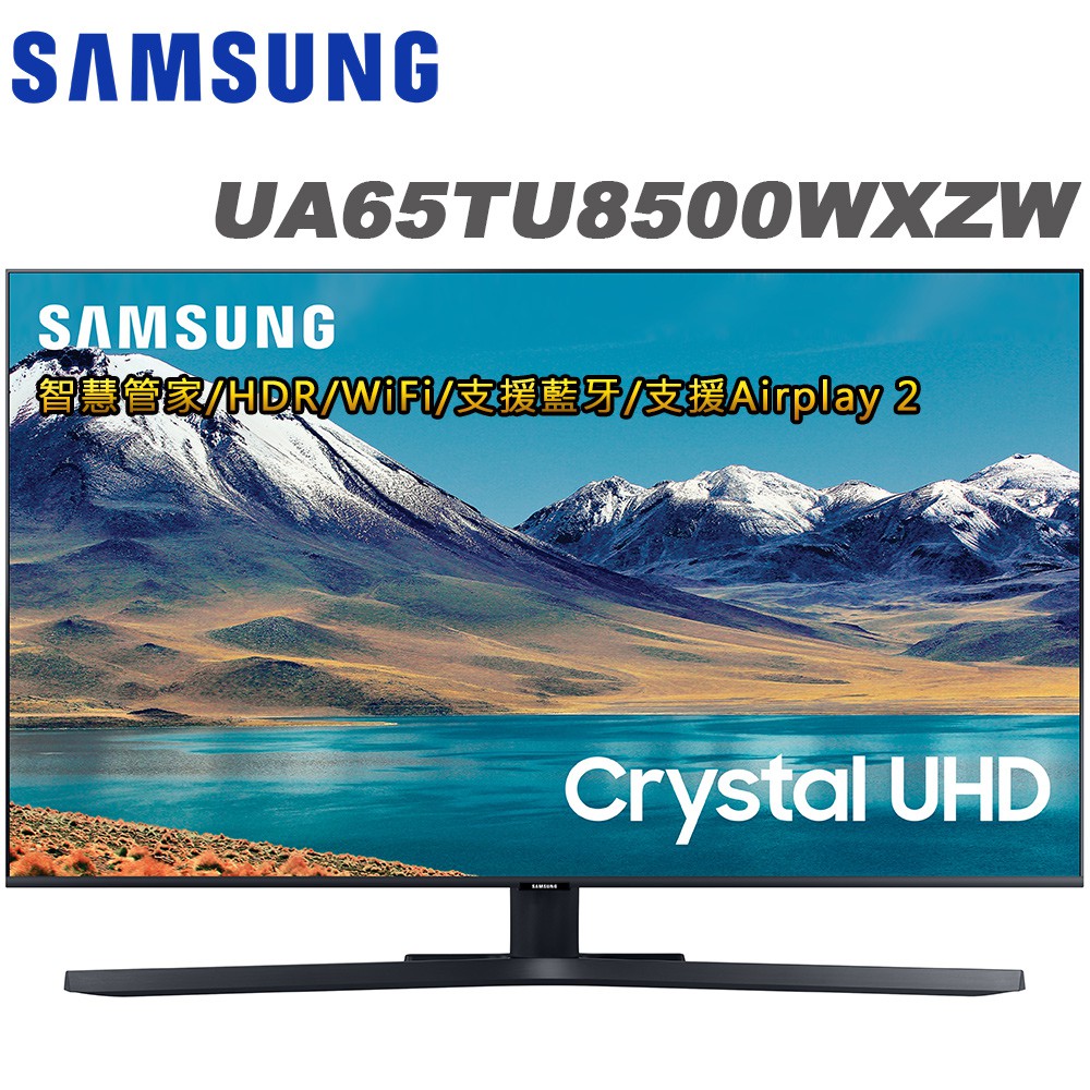 SAMSUNG三星 65吋 4K HDR智慧連網液晶電視 送基本安裝 TU8500 三星電視 電視 大型配送