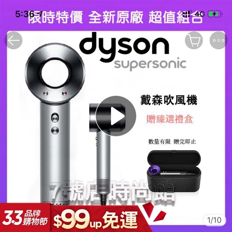 Dyson HD01 紫色退貨