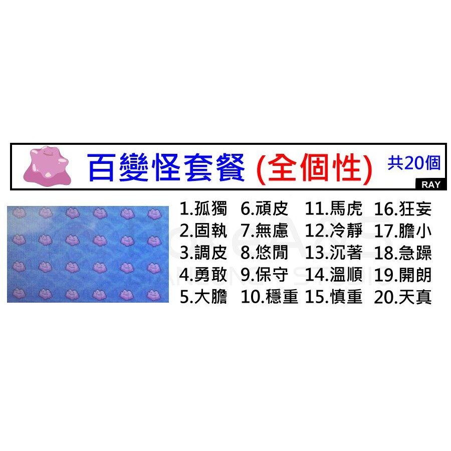 神奇寶貝寶可夢xy 終極紅藍寶石太陽月亮日月6v 閃夢特百變怪送道具一共25只套餐價 蝦皮購物