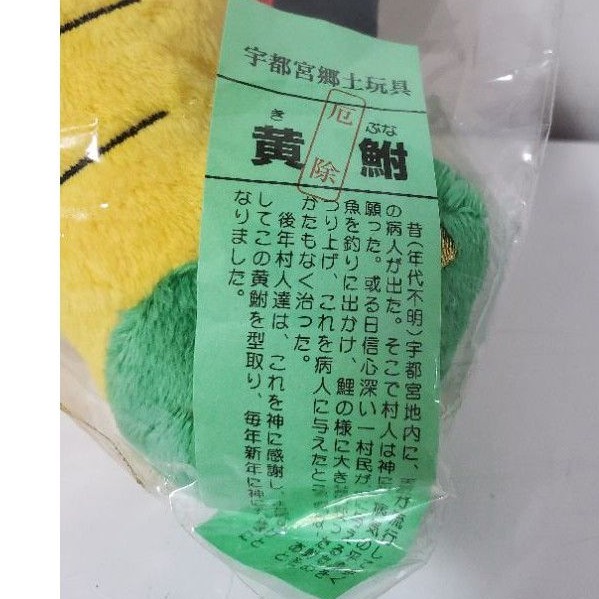 日本宇都宮黄鮒(きぶな)鄉土玩具 蝦皮購物