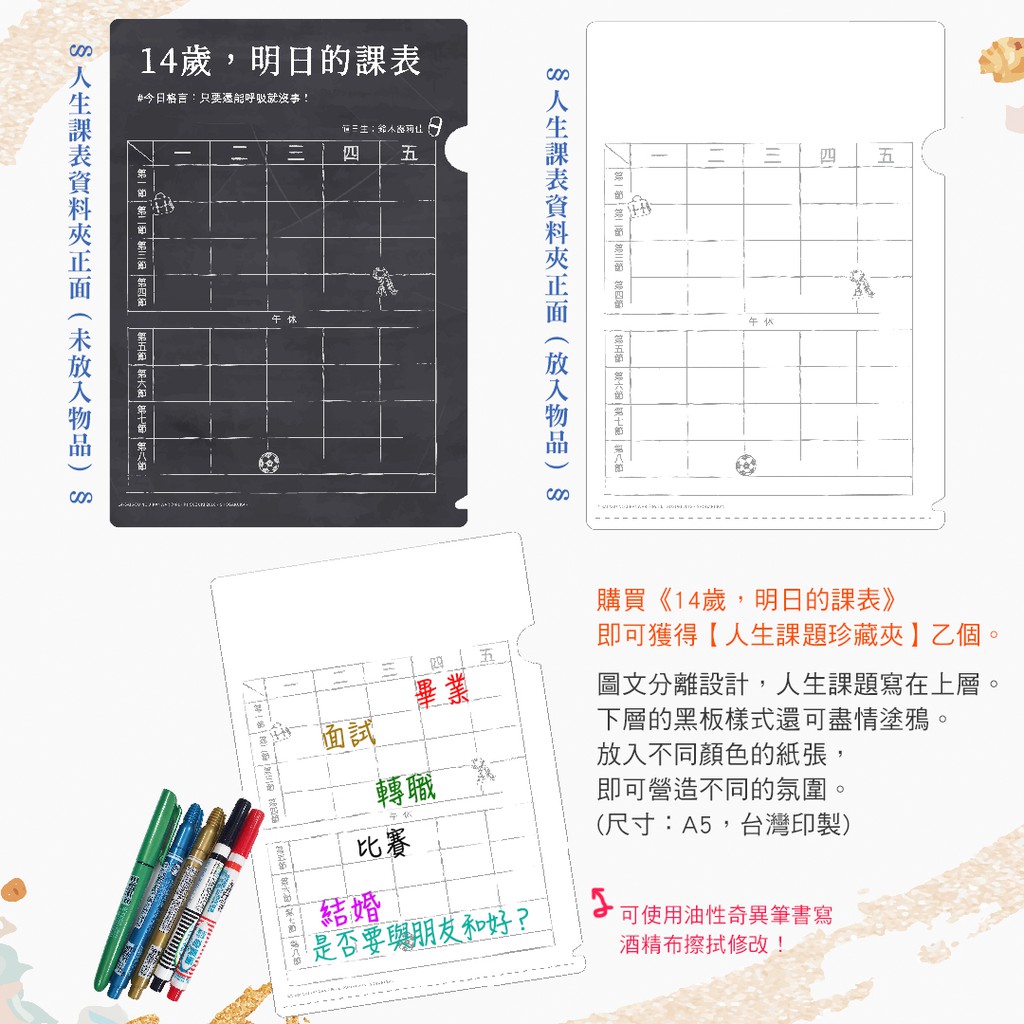 14歲 明日的課表 史上最年輕文學獎得主 贈送資料夾 人生課題珍藏夾 1個 自由塗鴉自己的風采 數量有限 送完為止 蝦皮購物