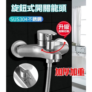 🔥💥📢【淼瀅精品衛浴 】🇹🇼正304不鏽鋼 沐浴水龍頭 淋浴龍頭 沐浴龍頭 浴室水龍頭 冷熱水龍頭 此龍頭為新改版大流量