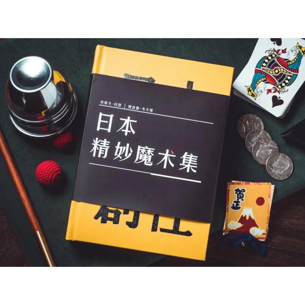 現貨 天天魔法 S1400 正宗原廠 日本精妙魔術大合集 中文版 蝦皮購物