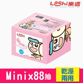 Leshi樂適 乾濕兩用巾 Mini Size (88抽) 乾紙巾✪ 準媽媽婦嬰用品 ✪