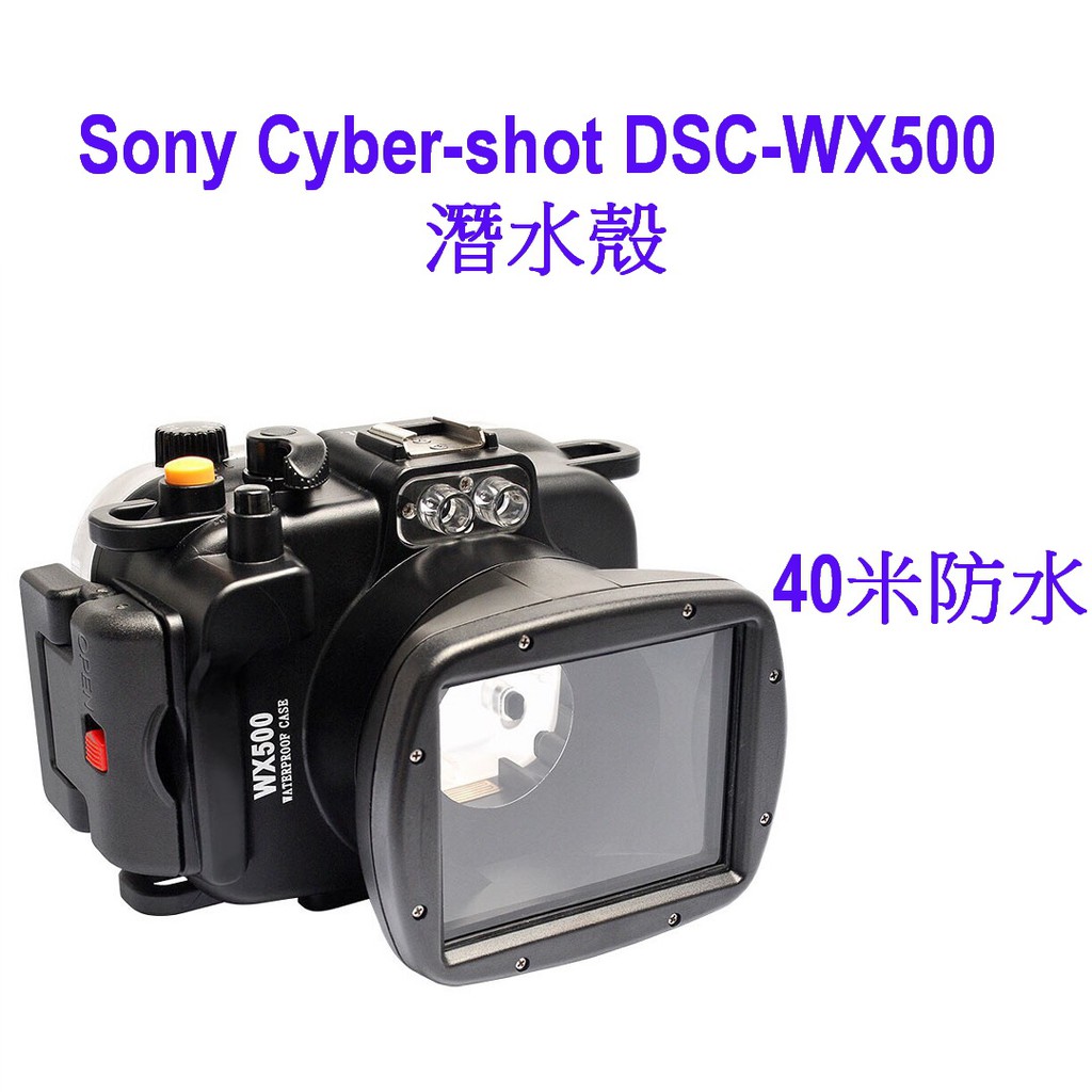 🔥3C大賣場🔥附發票Sony Cyber-shot DSC-WX500 專用 潛水殼 防水殼 40米防水 IPX8