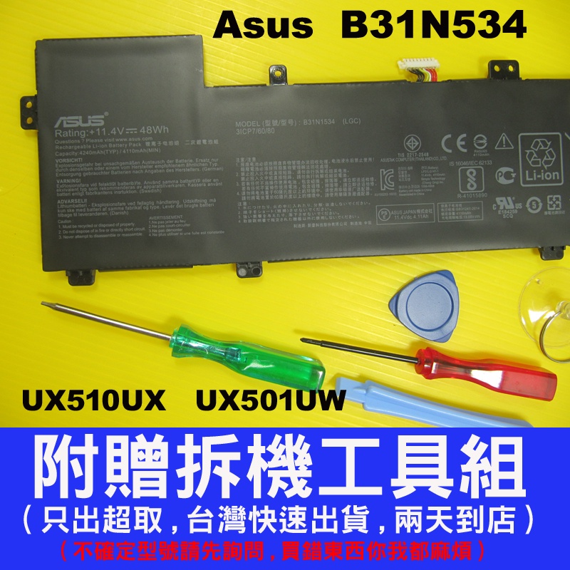 B31N1534 asus 原廠 電池 華碩 UX510UW-CN044T UX510UW UX510U 充電器 變壓器