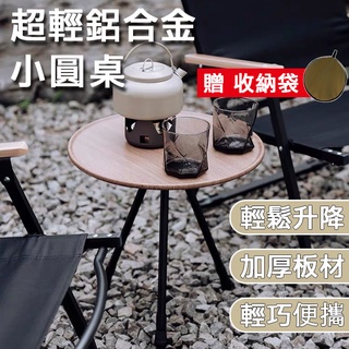 鋁合金小圓桌 高度可調 邊桌 露營桌 三腳架桌 升降桌 投影機桌 折疊小圓桌 摺疊桌 野餐桌 小茶桌 鋁合金桌 附收納袋