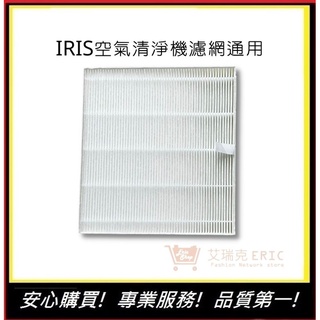 【IRIS空氣清淨機濾網】通用OHYAMA適用 IJC-H120 12L-12公升PM2.5空氣清淨除濕機｜艾瑞克生活館