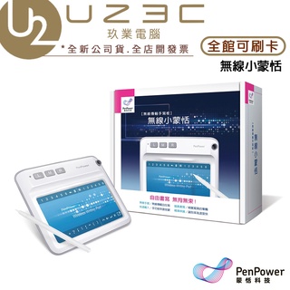 蒙恬科技 無線小蒙恬 (Win/Mac) 無線傳輸手寫板【U23C實體門市】