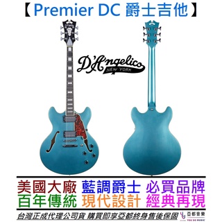 D'Angelico PREMIER DC 爵士 半空心 吉他 Ocean Turquoise 公司貨